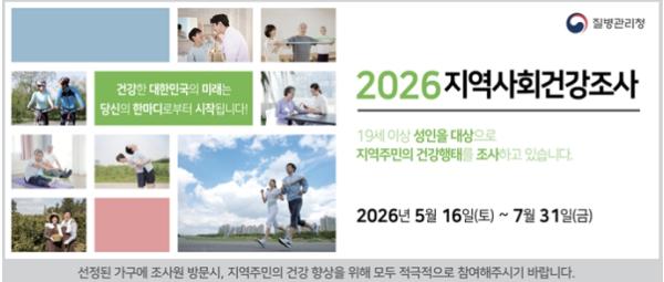 은평구, 구민 건강 실태 전수 파악…'2026 지역사회건강조사' 실시