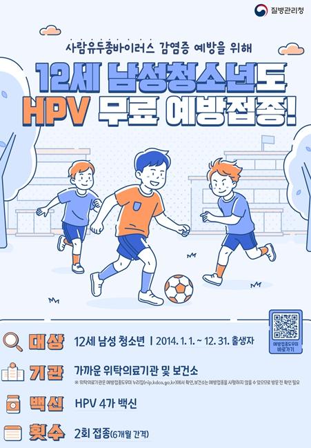 부산시 '남학생도 이제 무료접종!' 12세 남성 청소년 대상 사람유두종바이러스백신 무료 접종 시작