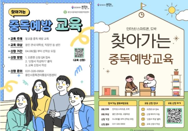 용인특례시, 전 연령 대상 생애주기별 맞춤형 ‘중독예방교육’ 운영