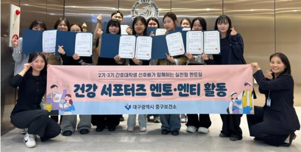 대구 중구보건소, 건강 서포터즈 멘토링 기반 운영으로 전환…청년 주도 건강활동 강화