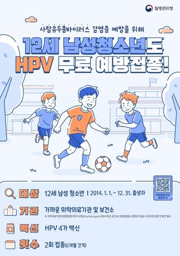 세종시, 남성 청소년 HPV 무료 예방접종 확대 시행