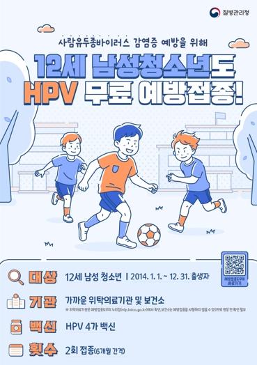속초시, 12세 남학생 HPV 국가예방접종 무료 지원