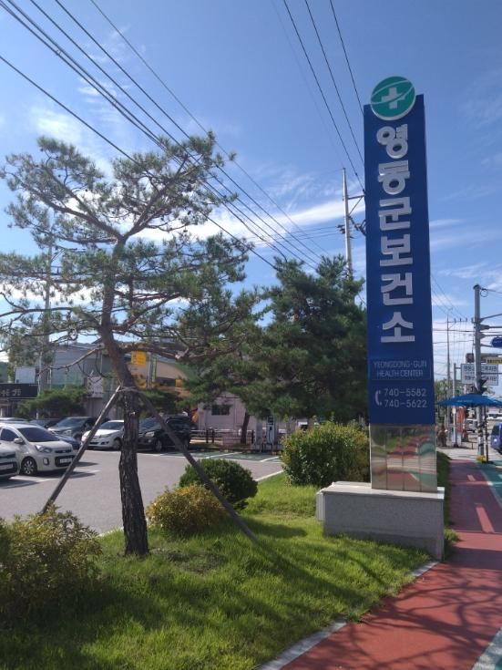 영동군, 공중이용시설 등 금연구역 민·관 합동 지도·단속