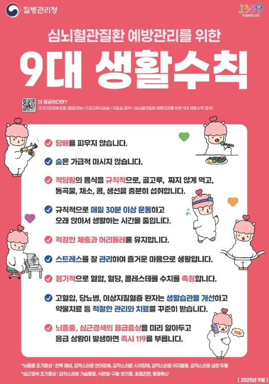 서천군 보건소, 5월 가정의 달, 우리 가족 혈관 건강부터 챙기세요! 