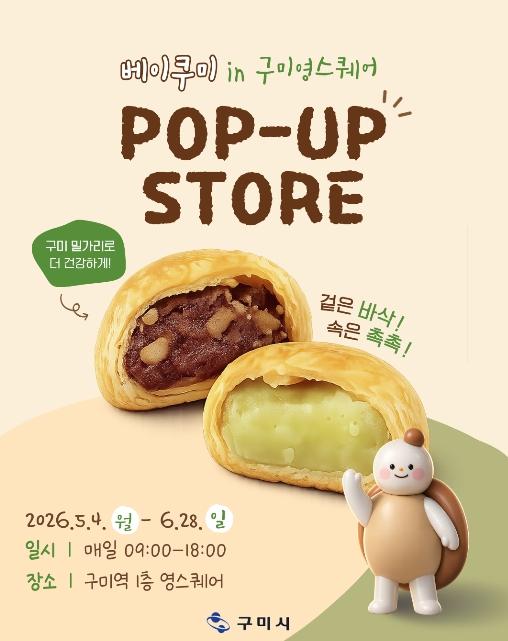 구미역에 뜬 ‘베이쿠미’…우리밀로 빚은 지역빵 알린다