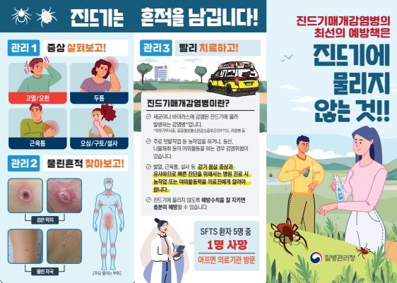 속초시, 봄철 진드기 매개 감염병 예방수칙 홍보 강화