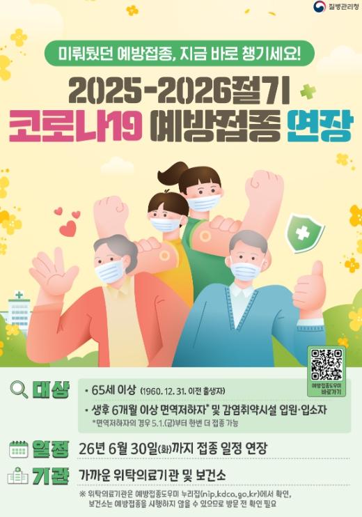 함안군, 코로나19 예방접종 6월 30일까지 연장 실시
