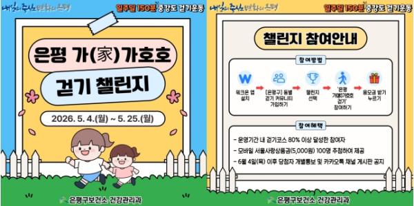 은평구, 5월 '걸으며 함께하는' 테마 걷기 프로그램 운영