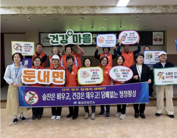 횡성군 읍·면 건강위원회, 금연·절주 실천 릴레이 캠페인 전개
