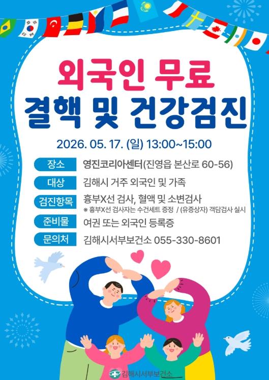 김해시서부보건소, 찾아가는 외국인 무료 결핵 및 건강검진 실시