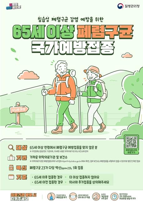 부모님께 건강을 선물하세요! 인천시, 어버이날 맞이 폐렴구균 접종 권고