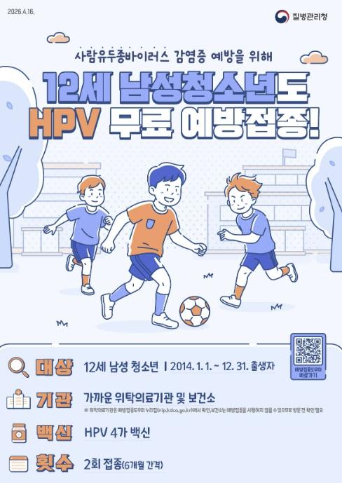 예산군, 12세 남학생까지 HPV 무료접종 확대… '암 예방 효과 넓힌다'