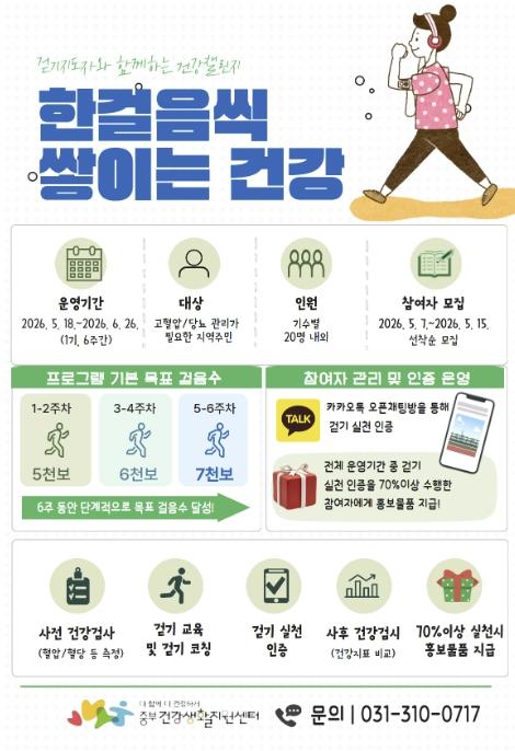 시흥시보건소, 걷기 챌린지 '한 걸음씩 쌓이는 건강' 운영