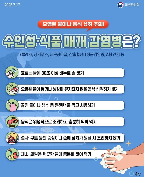 파주시, 하절기 감염병 집단발생 대비 24시간 비상방역체계 가동