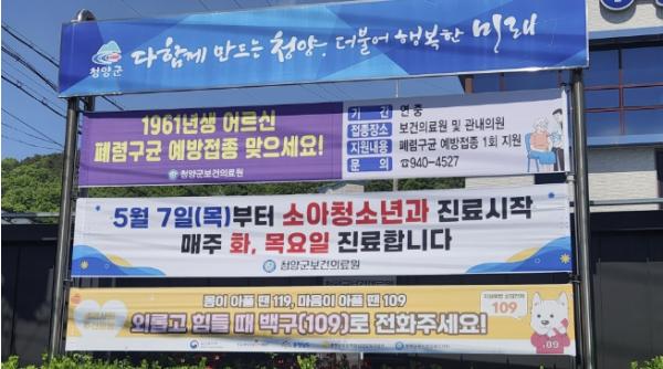 청양군보건의료원, 소아청소년과 진료 재개… '아이 키우기 좋은 청양'