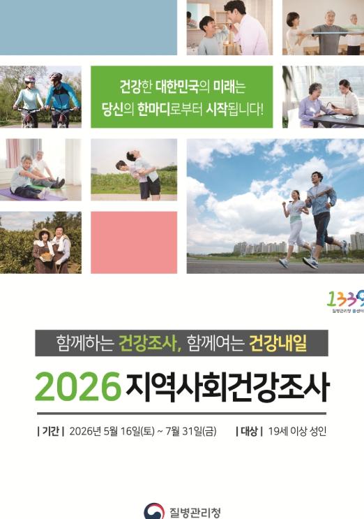 함안군보건소, 7월까지 지역사회건강조사 실시… 군민 협조 당부