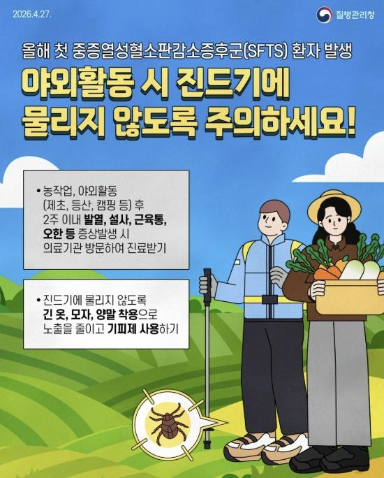 보은군보건소, 농번기·야외활동 늘며 진드기 매개 감염병 주의 당부