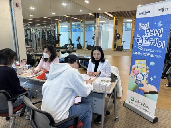 파주보건소, 관내 근로자 대상 '찾아가는 모바일 헬스케어사업' 추진