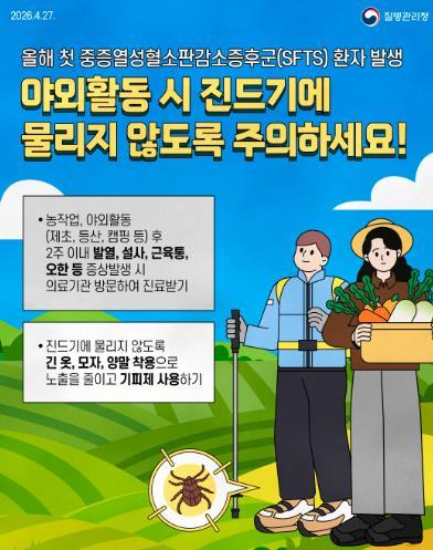 전남도, 참진드기 활동 본격화…기피제 사용 등 요주의