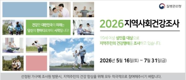 예산군보건소, 군민 건강지표 한눈에… '2026 지역사회건강조사' 실시