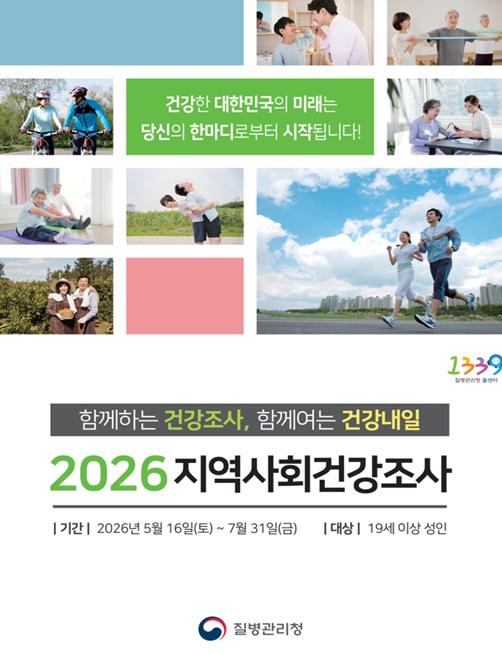 부산시, 내일(16일)부터 지역사회건강조사 실시