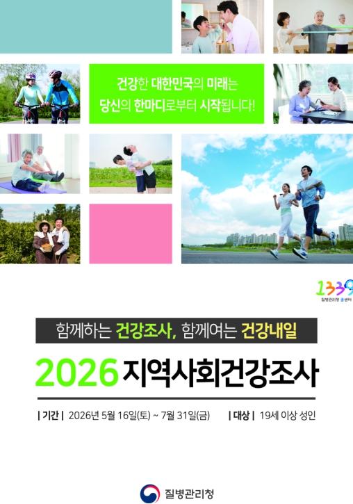 보령시, 2026년 지역사회건강조사 5월 16일부터 실시