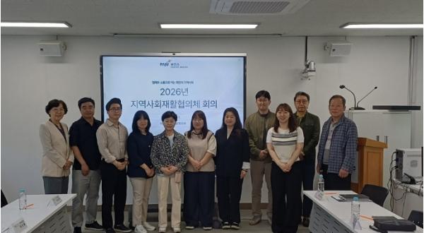 파주시, 2026년 지역사회재활협의체 회의 개최