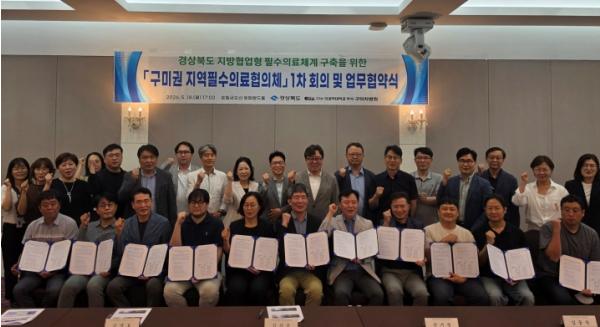 경북도, 지방협업형 필수의료체계 구축 본격 시동