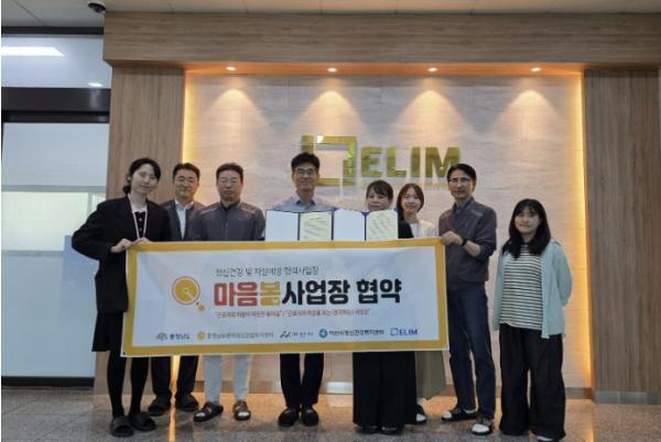 아산시보건소-(주)엘림, 근로자 정신건강 증진 위한 '마음봄 사업장' 협약