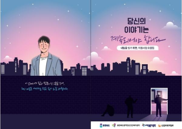 충북도, 자살예방 대책마련 TF 회의 개최
