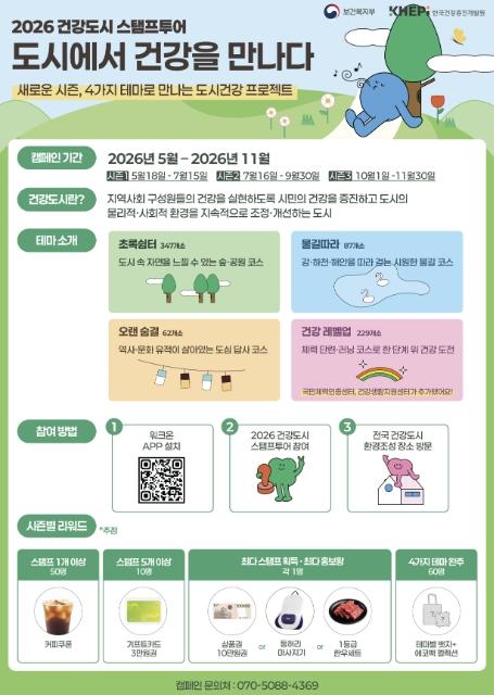 홍성군, '도시에서 건강을 만나다' 건강도시 스탬프 투어 운영