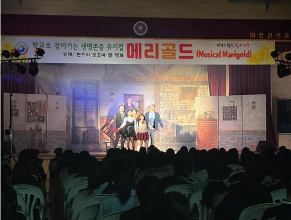 대전 서구, 청소년 마음 보듬는 뮤지컬 ‘메리골드’ 공연 성료