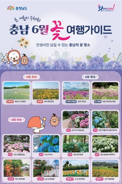 충남도, 초여름 길목서 만나는 신록의 싱그러움