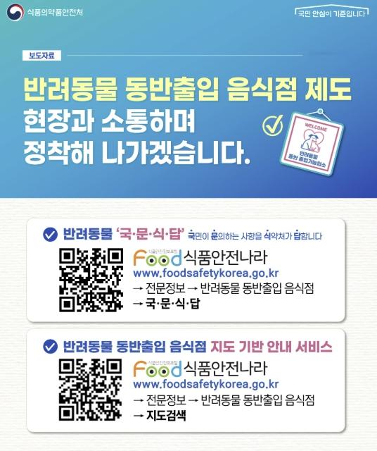제천시, '반려동물 동반출입 음식점 제도' 컨설팅 지원