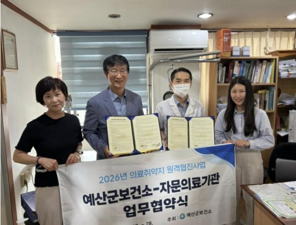 예산군보건소, 의료취약지 원격협진사업 확대 업무협약 체결