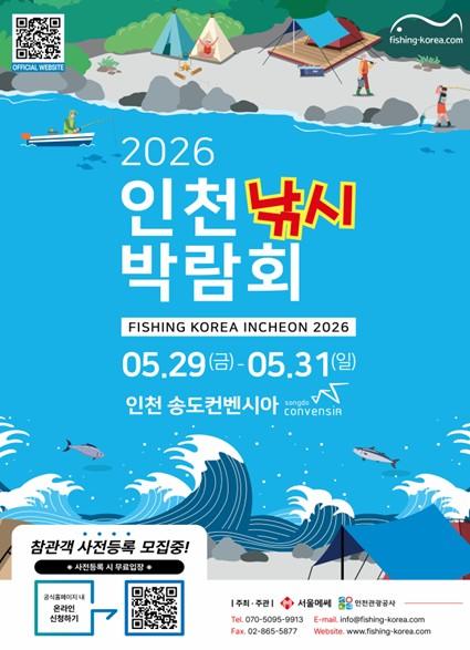 수도권 대표 해양레저 축제의 귀환, '2026 인천낚시박람회' 상륙