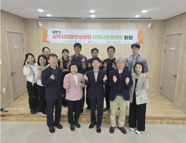 상주시치매안심센터, 상반기 지역사회협의체 회의 개최