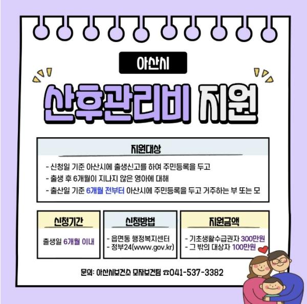 아산시, 출산가정 산후관리비 지원… 출산 친화 환경 조성