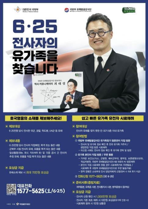 충주시, '호국영웅 가족 품으로'…6·25 전사자 유가족 DNA 시료 채취