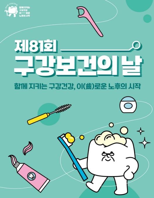 진천군보건소, 구강건강 실천문화 확산 위한 기념주간 운영