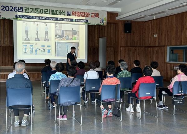 첫걸음부터 전문가처럼! 대구 군위군보건소, 걷기동아리 발대식 및 역량강화교육 실시