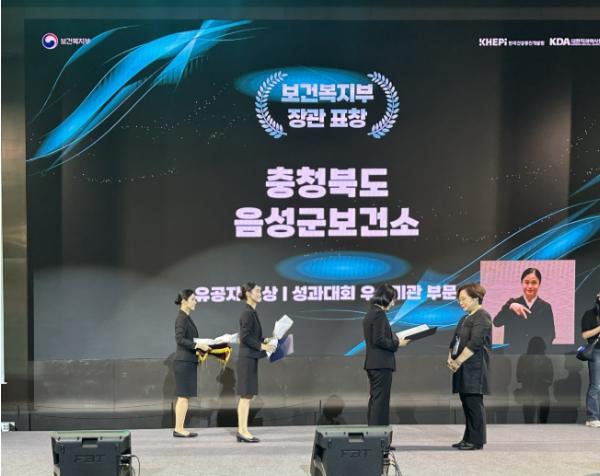 “보건 행정 빛났다”…음성군보건소, 충북 유일 보건복지부장관 표창
