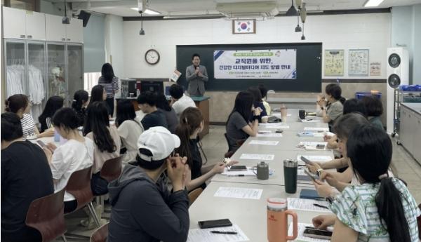 안산시 '스마트폰 안심학교 만들기' 교직원 역량강화교육 진행