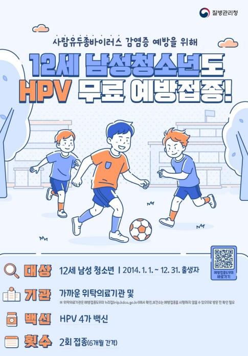성동구, 12세 남성청소년 사람유두종바이러스(HPV) 예방접종 지원