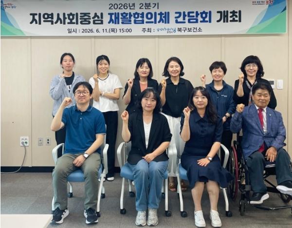 포항시 북구보건소-유관기관, 지역 장애인 건강 증진 위한 협력체계 가동