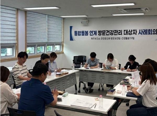 파주보건소, 통합돌봄 연계 방문건강관리 대상자 사례회의 개최