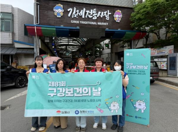 김제시보건소, 사회복지시설 구강보건교육등 다양한 행사 펼쳐