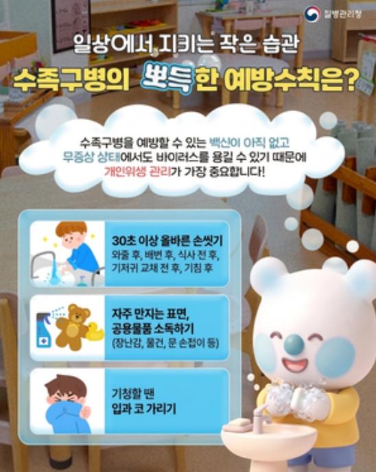 파주시, 어린이집·유치원 중심 수족구 예방수칙 철저 당부