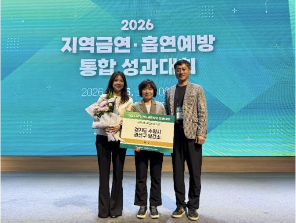 수원시 권선구보건소, '지역사회 금연사업 우수사례' 보건복지부장관 표창