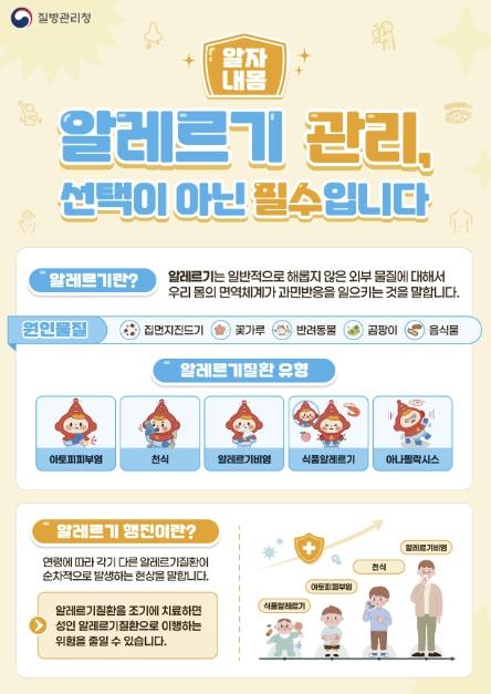 충주시, '세계 알레르기 주간' 맞아 예방·관리 홍보 나서